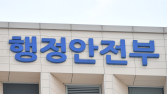 행안부, 여름철 호우 대비 재난특교세 300억 지원...배수시설 정비