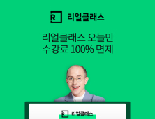 리얼클래스, 신규 회원 대상 강의 노트 및 수강권 제공