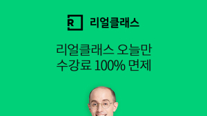리얼클래스, 신규 회원 대상 강의 노트 및 수강권 제공