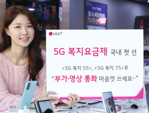 LG유플러스, 국내 첫 장애인 전용 5G 요금제 출시