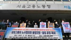 '삼성그룹의 노사협의회 불법 지원·운영 폭로'