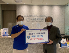 ‘서울탑치과병원 김현종 원장', 코로나19에도 착한 기부 이어가