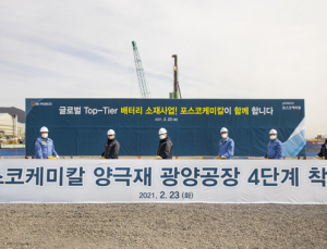 포스코케미칼, 차세대 전기차 양극재 생산 연 10만톤으로 확대