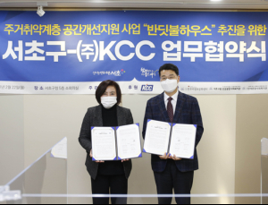 KCC 취약계층 주가환경 개선…‘반딧불 하우스’ 사업 참여