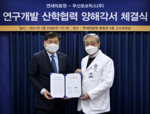 두산로보틱스 의료로봇 시장 진출…연세의료원과 업무협약 체결
