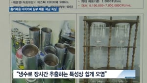 [쿠키건강뉴스] 홈카페용 더치커피 일부 제품 ‘세균 득실’…판매 중단