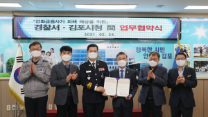 김포경찰서, 김포시와 전화금융사기 예방 업무협약 체결