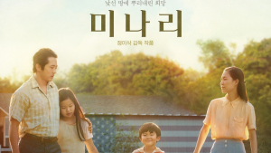 ‘미나리’ 마음의 벽 허무는 솔직한 이야기의 힘