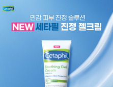 스위스 더마 브랜드 세타필, ‘진정 젤크림’ 출시