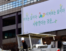 [쿠키포토] 교보생명, 봄맞이 새 광화문글판 공개