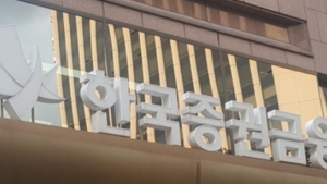 ‘연봉 3억’ 한국증권금융 사장에 금융위 출신 윤창호 FIU원장 내정