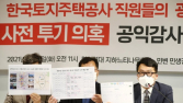 광명시흥 신도시 시작부터 삐걱…LH직원 땅 투기 의혹 일파만파