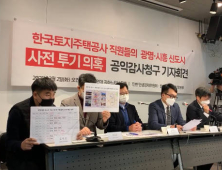 ‘LH 직원 땅 투기 의혹’ 정치권 격양<br>與 
