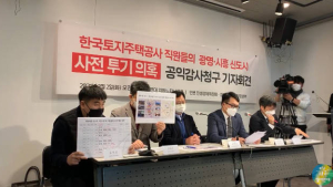 ‘LH 직원 땅 투기 의혹’ 정치권 격양<br>與 