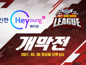 넥슨, ‘2021 신한은행 Hey Young 카트라이더 리그 시즌1’ 6일 개막