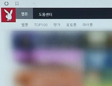 불법 웹툰에 ‘감사합니다’라니
