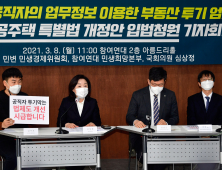공공주택 특별법 개정안 입법청원