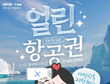 [기업소식] 인터파크투어‧G마켓‧여기어때