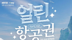 [기업소식] 인터파크투어‧G마켓‧여기어때