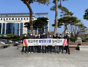 [거창소식] 개학기 학교주변 불법 광고물 일제 정비