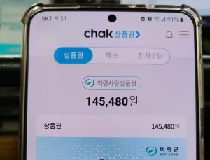의령군 모바일 의령사랑상품권 출시