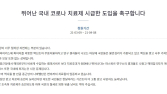 “국내 코로나 치료제 도입 시급” ...靑 국민청원