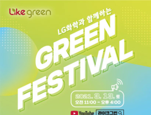 [기업소식] LG화학‧현대오일뱅크‧SKC