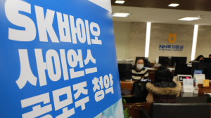 SK바이오사이언스, 청약 첫날 14조 몰렸다…경쟁률 75.87대 1