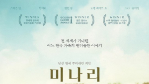 ‘미나리’ 영국 아카데미 감독상 등  6개 부문 노미네이트