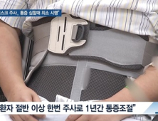 [쿠키건강뉴스] “허리디스크 주사, 심한 통증에 제한적 시행 효과적”