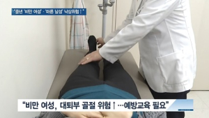 [쿠키건강뉴스] “중년 여성 뚱뚱할수록, 남성 마를수록 낙상위험 높아”