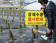 [쿠키포토] '강제수용 결사반대'