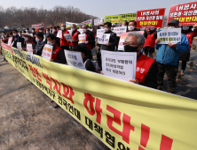 [쿠키포토] 'LH 공사의 생존권·재산권 침해 절대 반대'