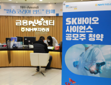 SK바이오사이언스, 청약증거금 52조 돌파…‘역대 최대’ 카겜 기록 깰까
