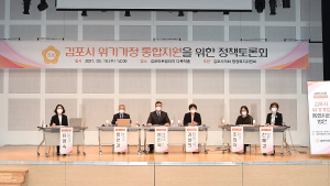 김포시의회, 위기가정 지원방안 정책토론회 개최