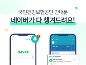 건강검진표와 안내문 등 네이버서 전자문서로 손쉽게 확인한다