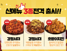 60계치킨, 호랑이치킨, 강정시대 등 출시 이벤트 열어