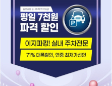 김포공항 주차대행 ‘이지파킹’, 개인별 맞춤형 발렛파킹 서비스 실시