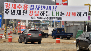 과림동에 걸린 'LH 규탄 현수막'