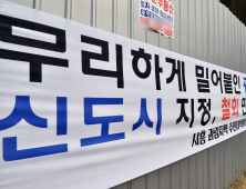 [쿠키포토] 과림동 거리에 붙은 LH 규탄 현수막