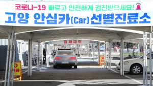 고양시 공무원 2명, 안심카 선별진료소로 적극행정 최고 정부포상 수상