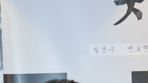 ’자산어보‘ 설경구 “우연히 만난 이준익 감독에게 다짜고짜 대본 달라고”