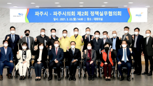파주시, 시의회와 제2회 정책실무협의회 개최