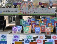 [쿠키포토] '서울시장 보궐선거 투표하세요'