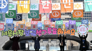 4월 7일 '꼭 투표하세요'