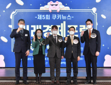 '제5회 쿠키뉴스 미래경제포럼' 개최