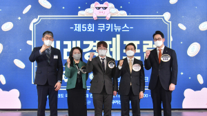 '제5회 쿠키뉴스 미래경제포럼' 개최
