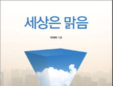 29년차 언론인이 만난 22명의 인생 이야기 ‘세상은 맑음’ 출간