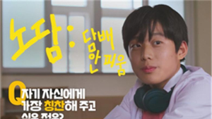 청소년 흡연예방 노담(No 담배) 광고 7관왕 영예