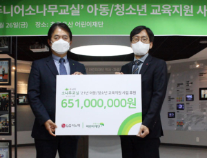 LG이노텍, 돌봄 사각지대 어린이‧청소년 후원으로 나눔 실천
